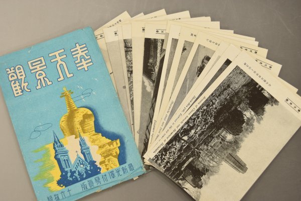 戦前 中国 絵葉書 奉天景観 16枚揃 奉天城 絵ハガキ 郵便はがき 古写真