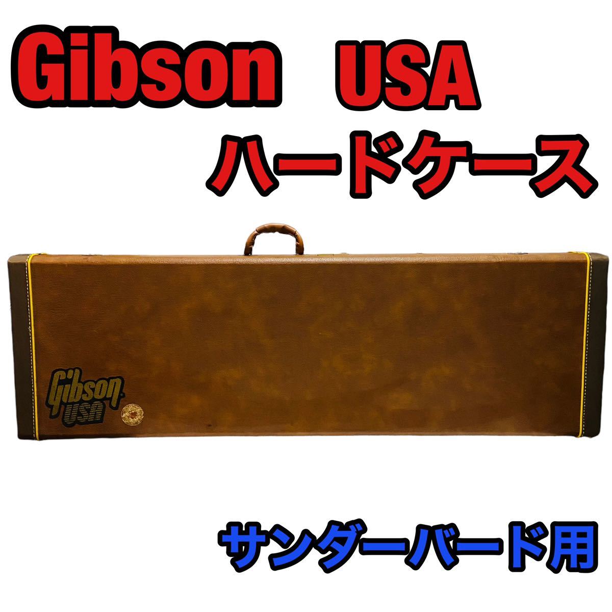 Gibson USA ギブソン ツインバード Thunderbird ハードケース ベース Bass用 ブラウン ナンバーロック付 鍵付き ベーシスト