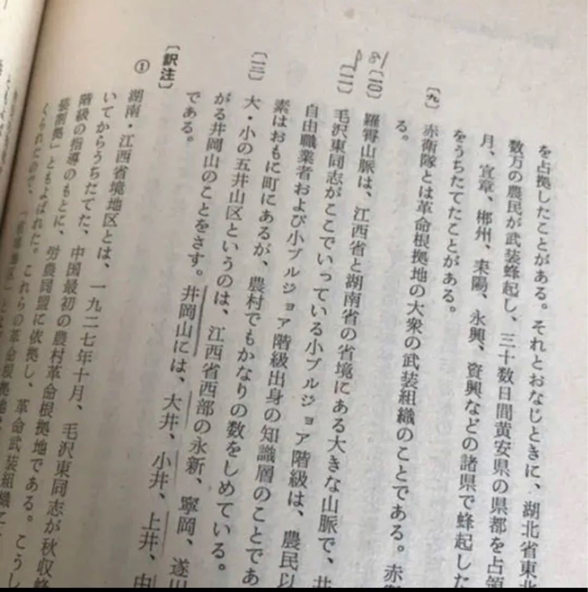 毛沢東選集　北京外文出版社　日本語版　第一巻から第五巻まで　古本　中国共産党