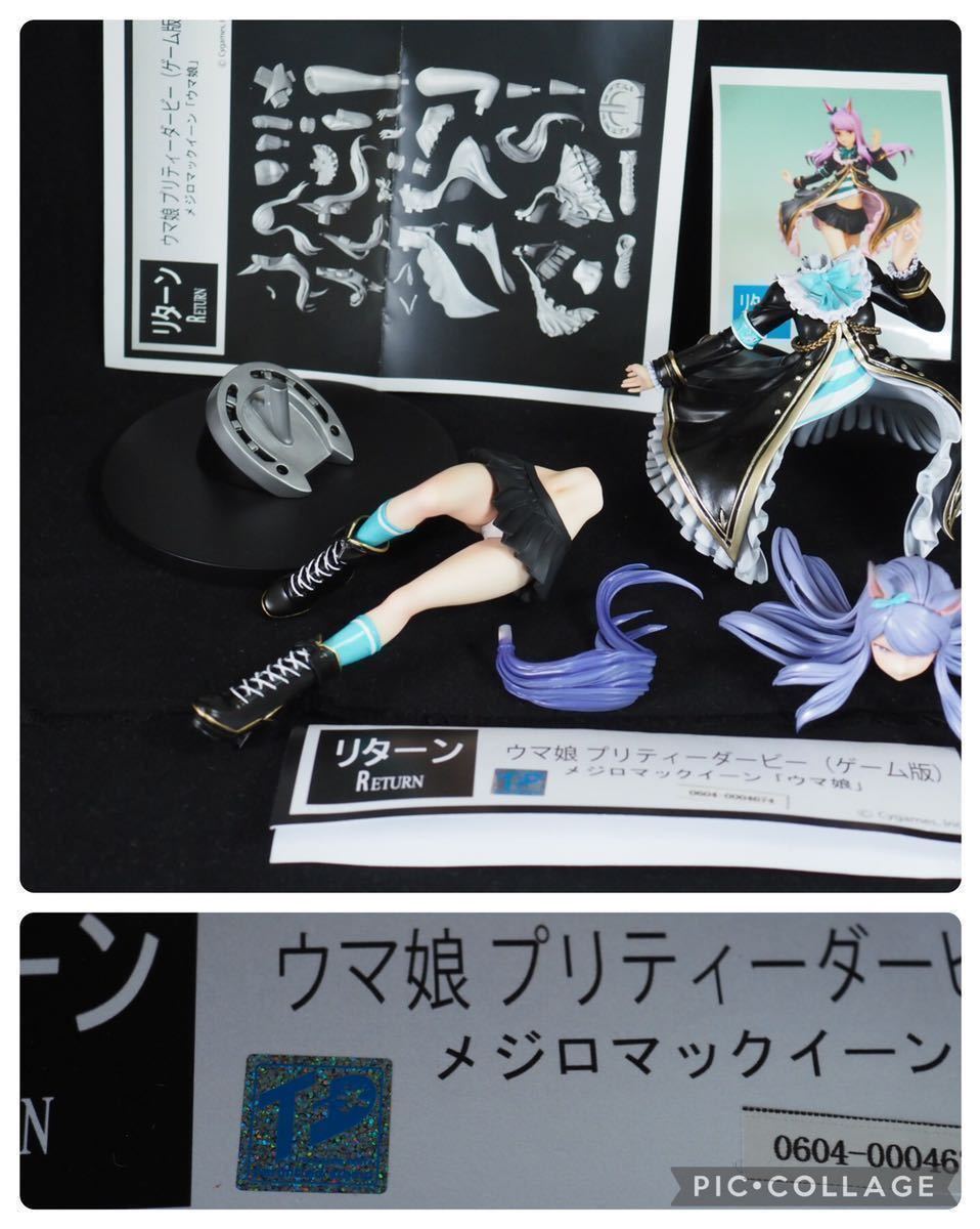 予約受付中】 リターン メジロマックイーン ガレージキット 正規品