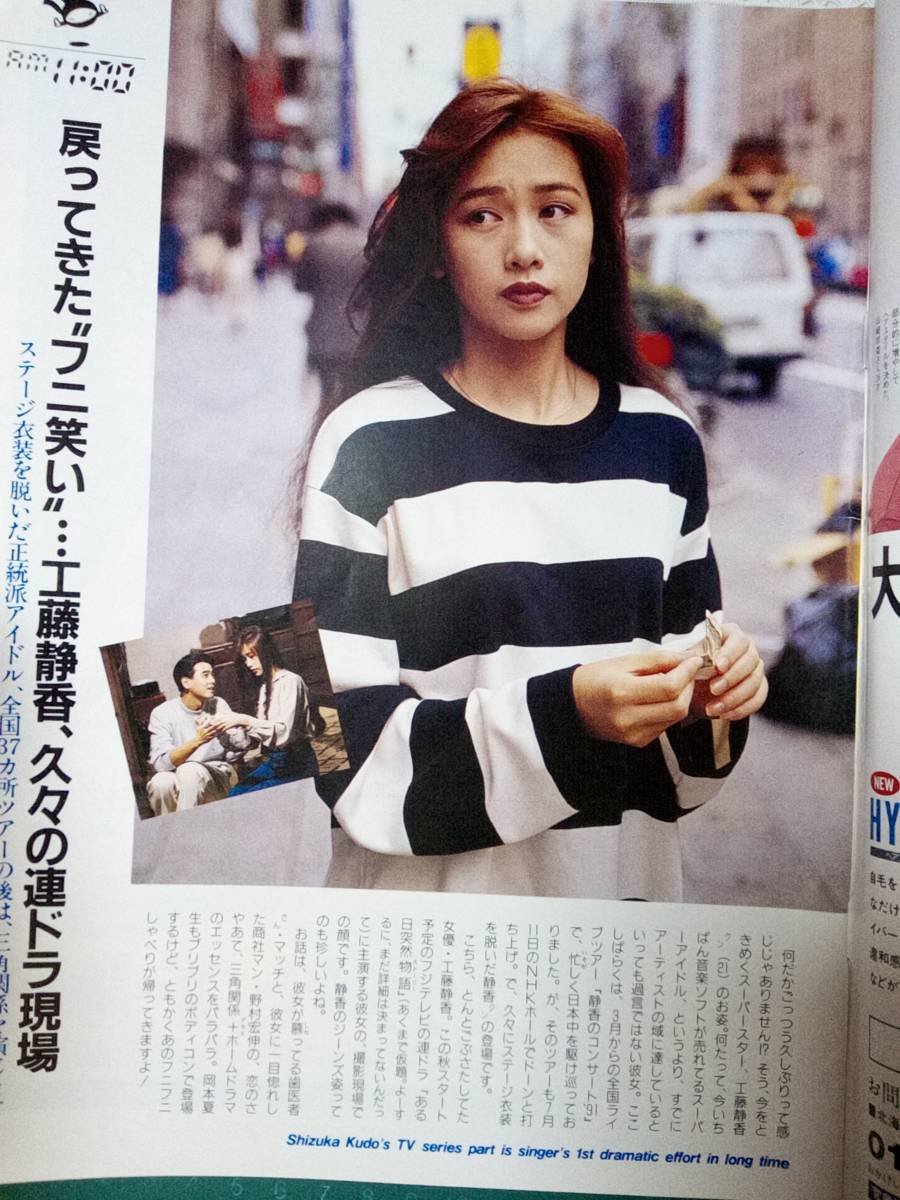 FLASH フラッシュ1991年8月6日号 - メルカリ