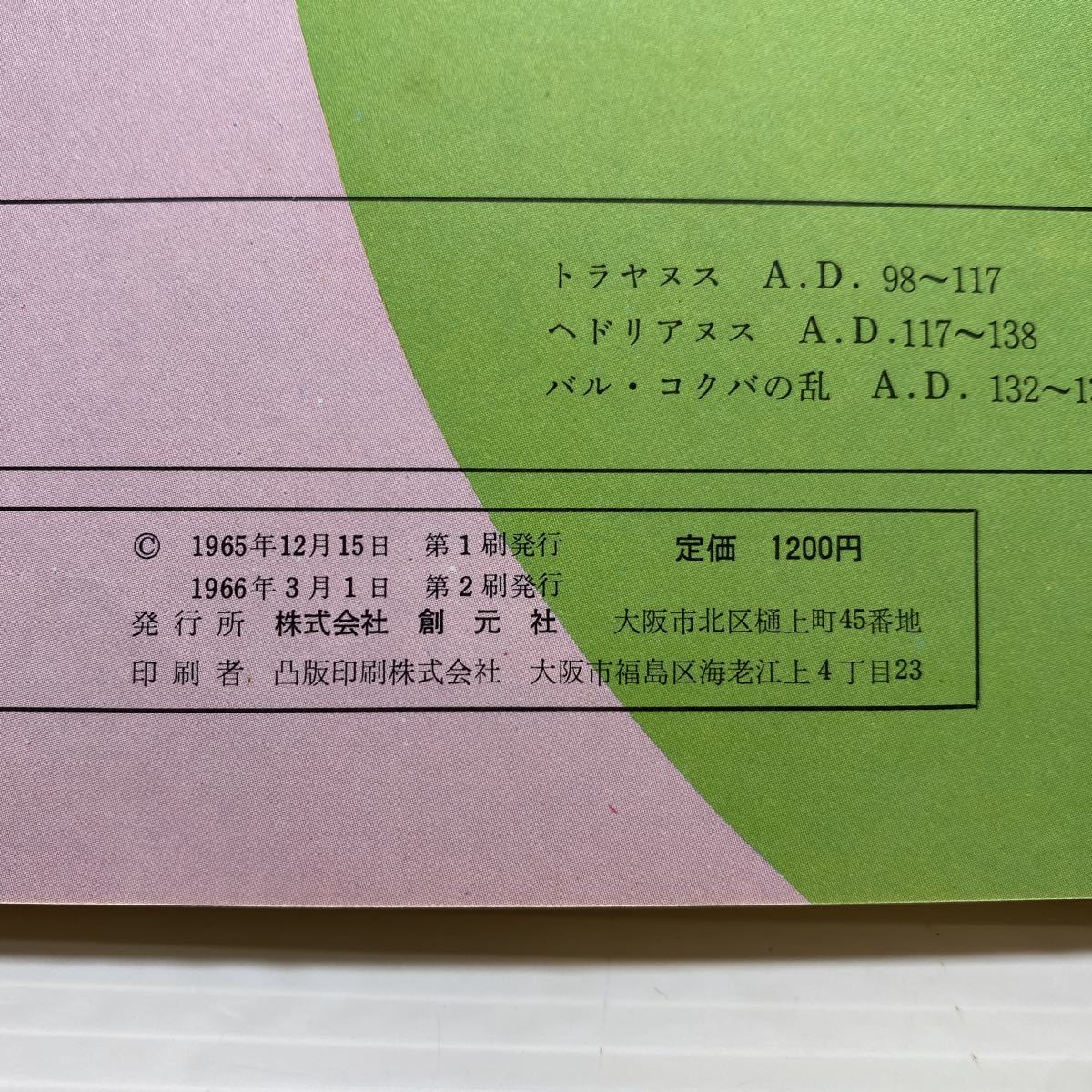 y3/原色 聖書の歴史 サムエル・テリエン 左近義近 小林宏 船本弘毅 創元社 1966_画像9