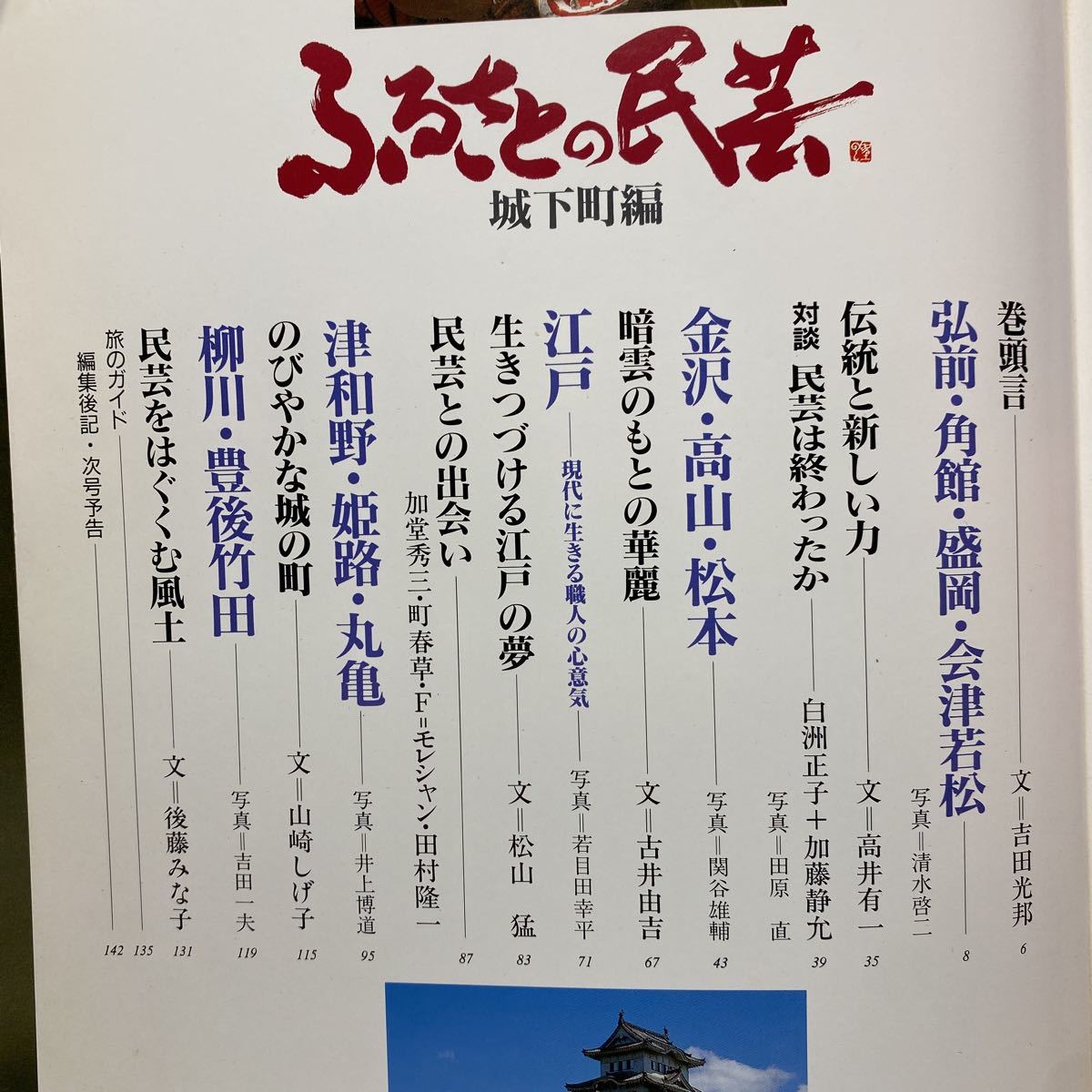 m2/ふるさとの民芸 城下町編 日本こころの旅5 昭和63年 青人社 ゆうメール送料180円_画像4