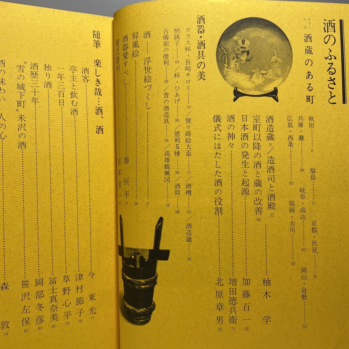 n2/日本の酒 酒のふるさと 酒蔵のある町 他 読売新聞社 1976 ゆうメール送料180円_画像5
