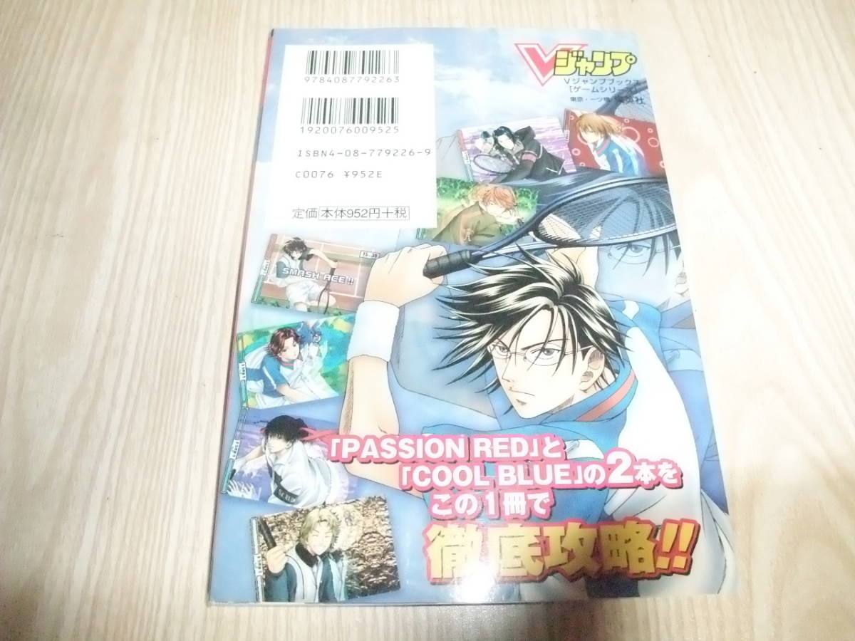A316　GBA　テニスの王子様　2003　パッションレッド＆クールブルー　Vジャンプ　特典カード有　攻略本_画像2
