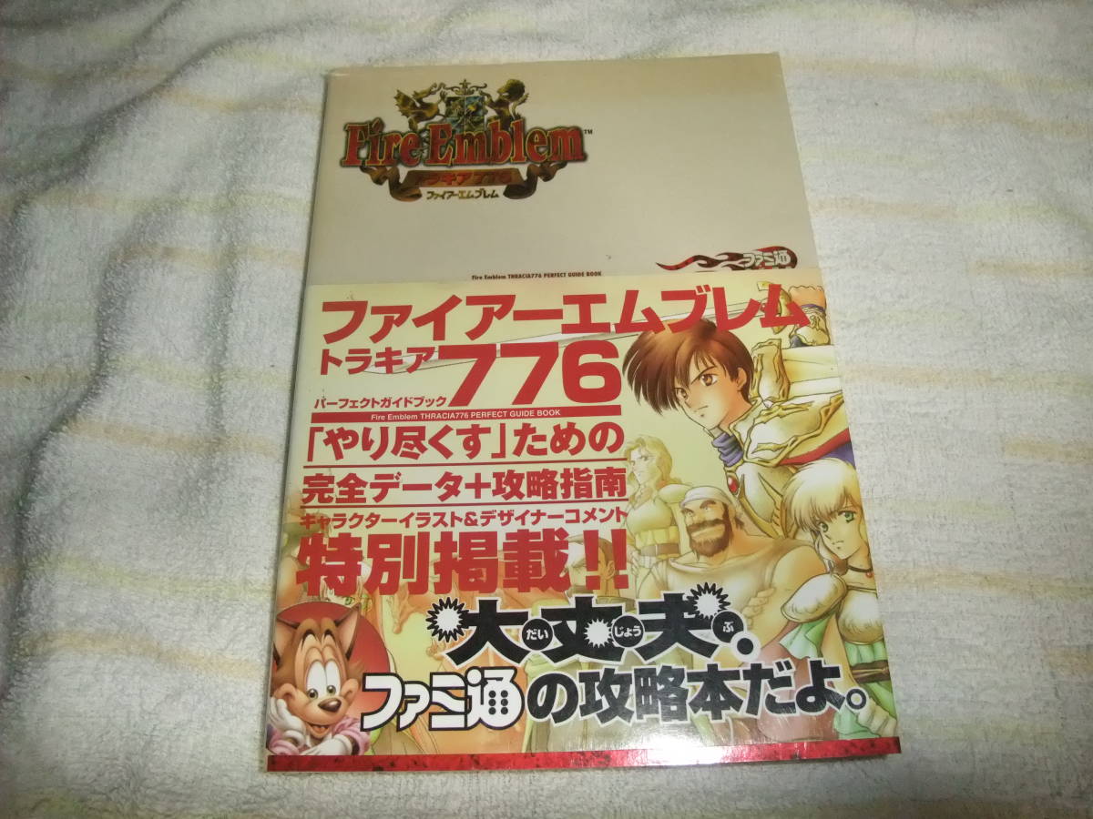 にてご 任天堂 - SFC ファイアーエムブレム トラキア776 攻略本セット