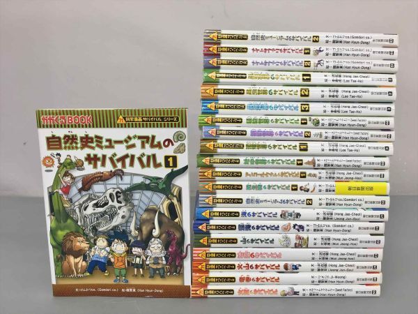 学習漫画 かがくるBOOK 科学漫画サバイバルシリーズ 21冊セット