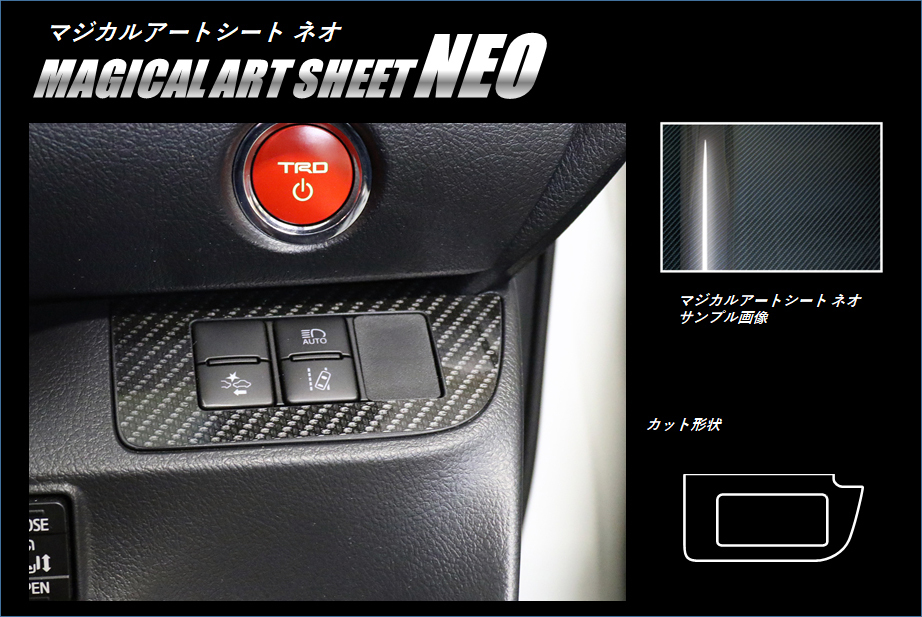 シエンタ NHP170系 ダッシュパネル カーボン調シート アートシートNEO 2015.7～ トヨタ ハセプロ MSN-DSPT2_画像1