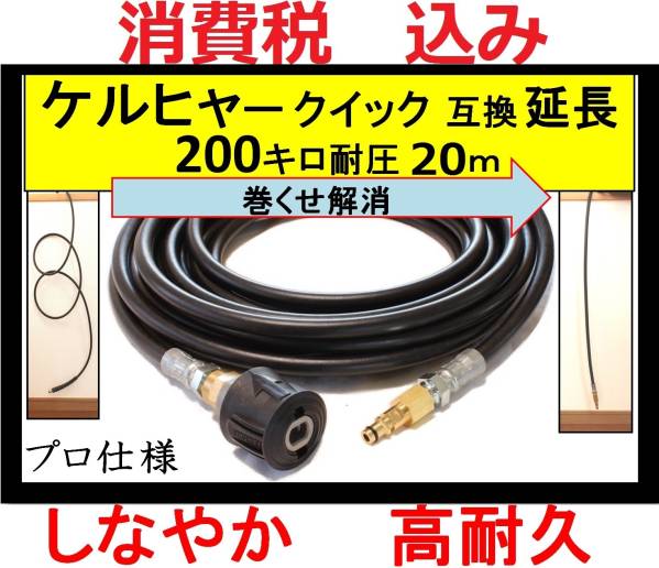 売れ筋】 ケルヒャー 高圧ホース K5.20 20m 延長タイプ クイック 高圧