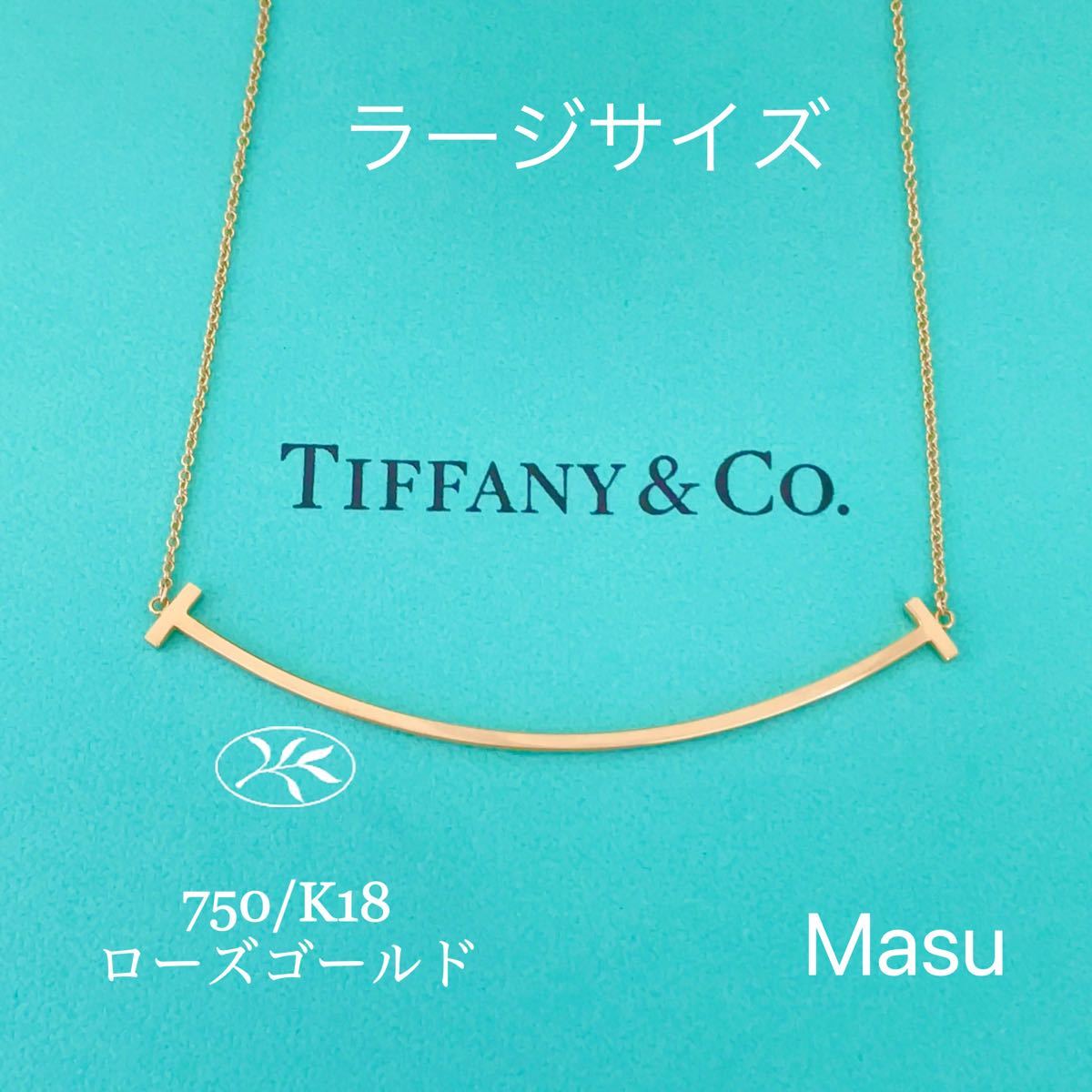 新色追加して再販 ティファニー Tスマイル ネックレス ag925 シルバー