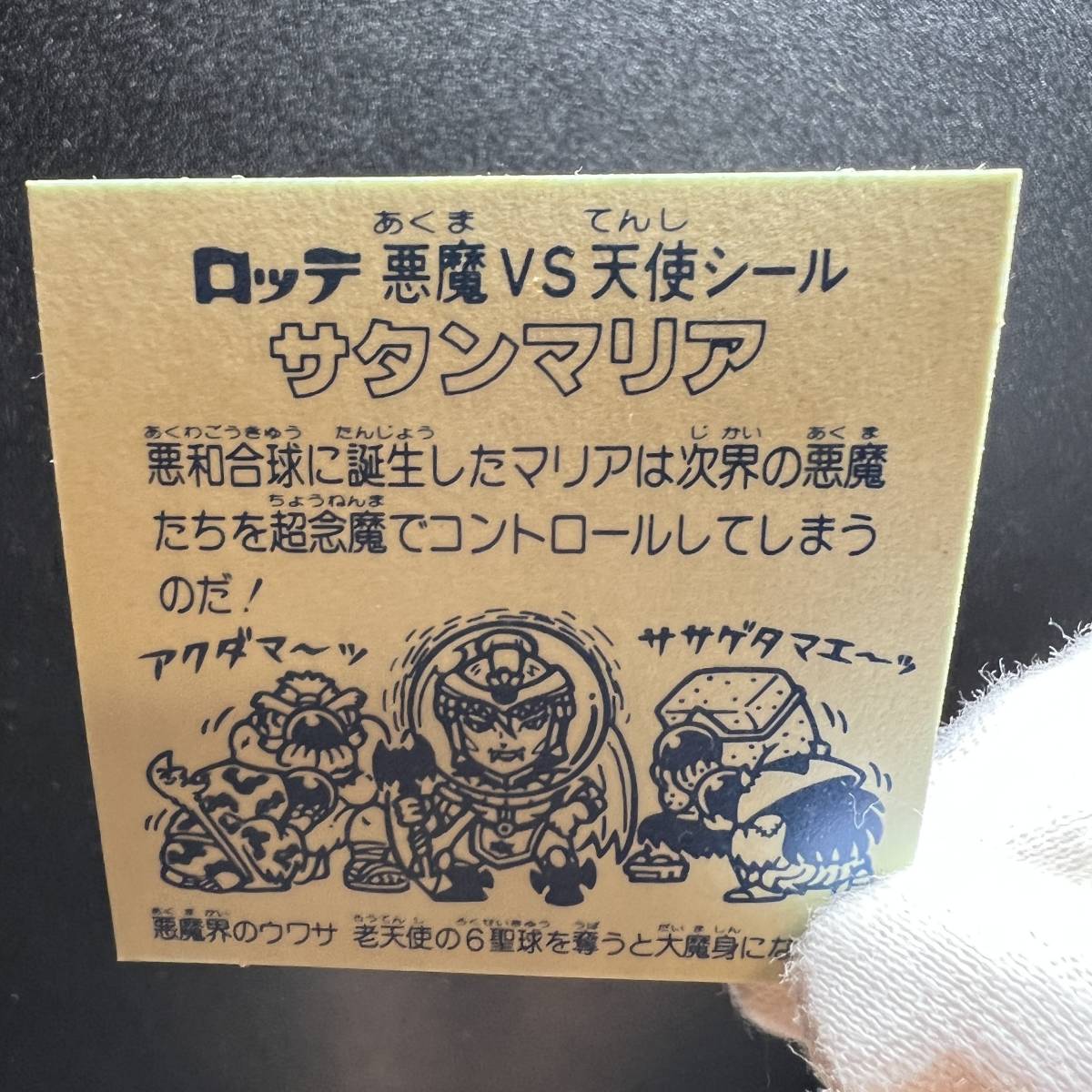 マスター品 完品級】旧ビックリマン ヘッド サタンマリア 金プリズム