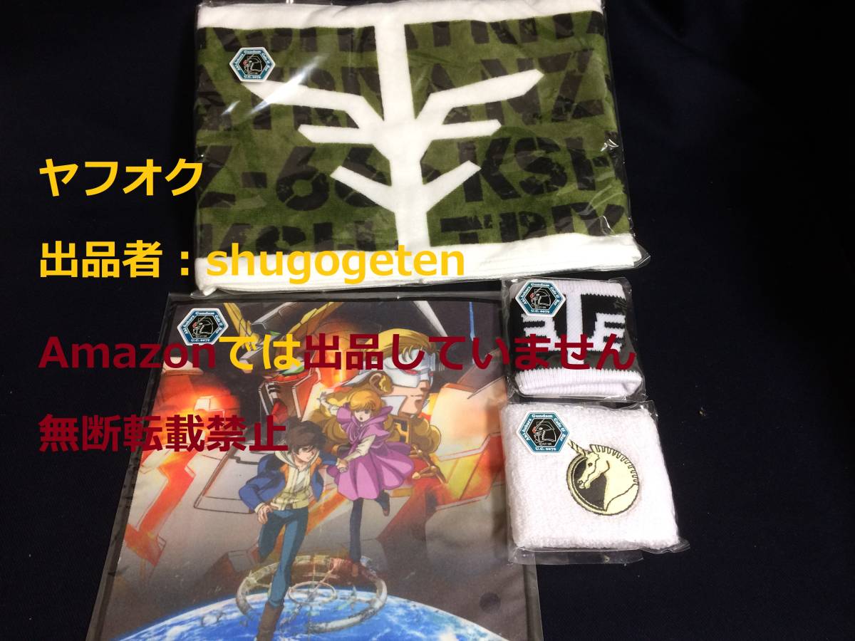 機動戦士ガンダムUC 公開初期 ガンダムCafeグッズ マフラータオル