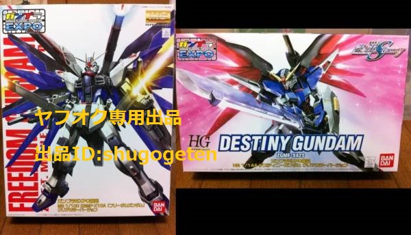 ガンプラEXPO 限定 HG デスティニーガンダム クリアカラーバージョン MG フリーダムガンダム クリアカラーバージョン ガンダムSEED