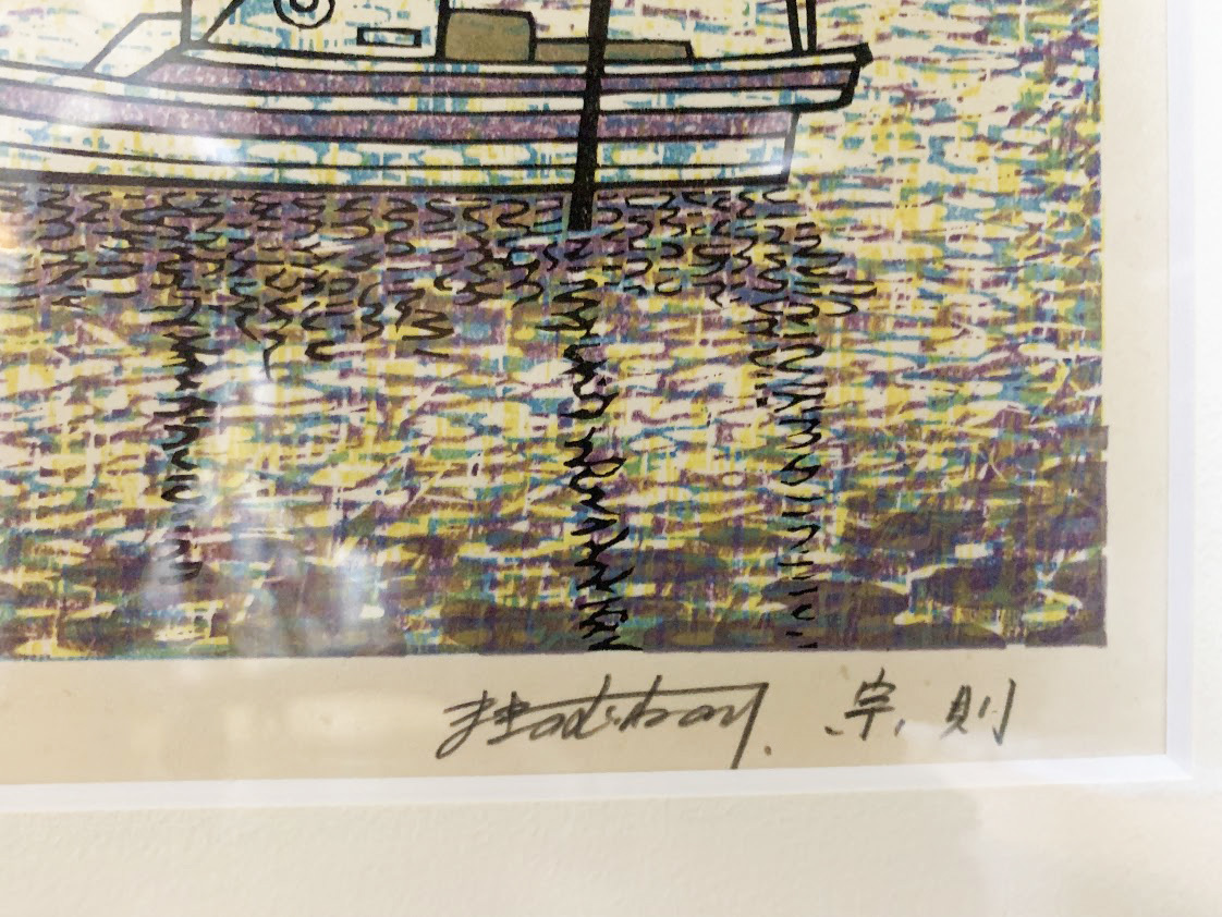牧野宗則「慈しみを染めて」1984年 AP 木版画 自筆サインあり 額装済み