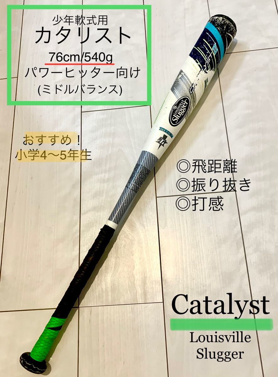 最新入荷 ルイスビル 少年軟式野球用 カタリスト2Ti 値下げ中 canbe