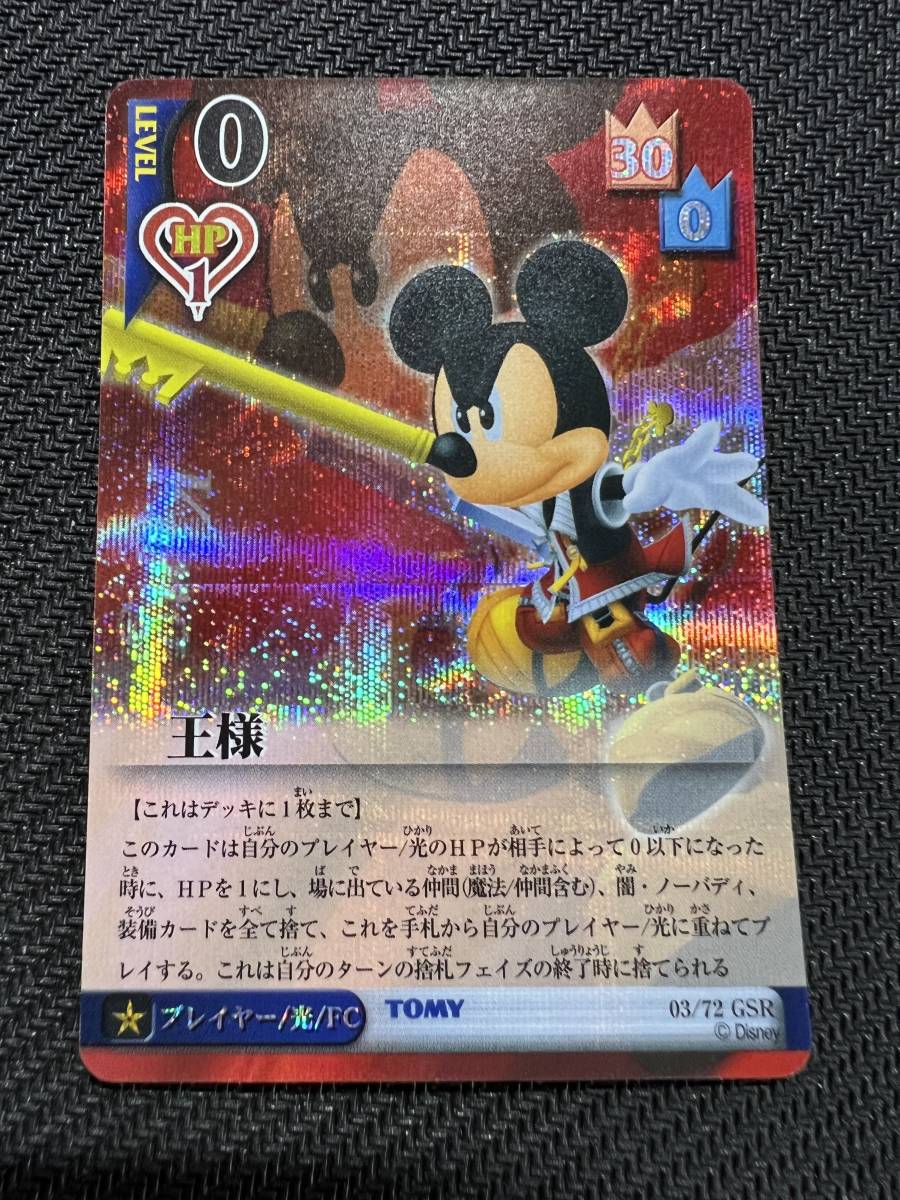 キングダムハーツ カードゲーム Tcg ファイナルファンタジー Gsr 王様 Tibab Nu キングダムハーツ カードゲーム Tcg ファイナルファンタジー Gsr 王様 Tibab Nu