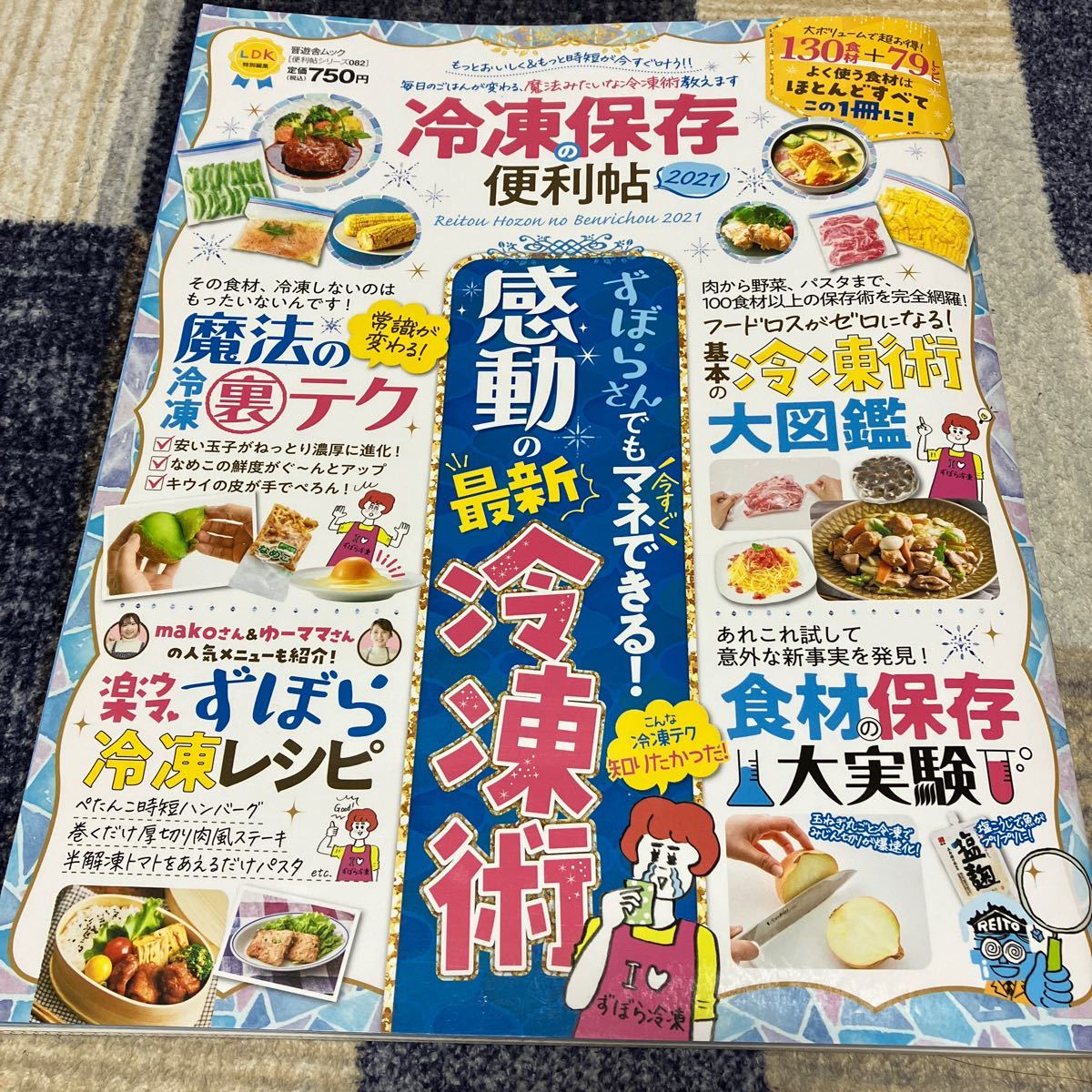 絶品】 LDK 冷凍保存 ecousarecycling.com