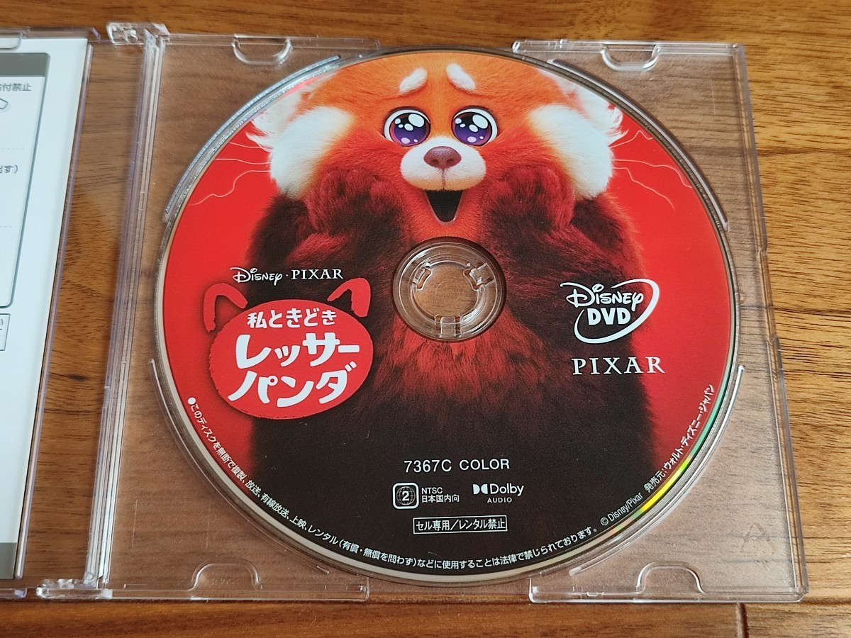 私ときどきレッサーパンダ　DVDのみ