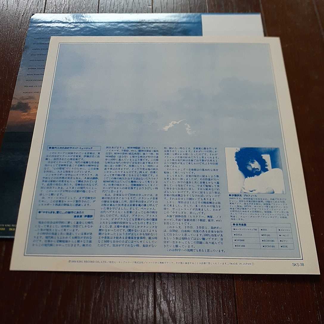 AKIRA ITO 伊藤詳 / INNER LIGHT OF LIFE やすらぎを、君に。/LP/NEW AGE MUSIC/ORGANIC/ONDAS/アンビエント_画像5