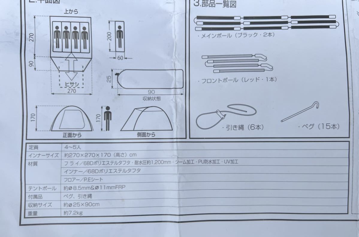 サウスフィールド 4人用 簡単設営 ドームテント SouthField SF18507CD オシャレなホワイト 中古 2回使用_画像7