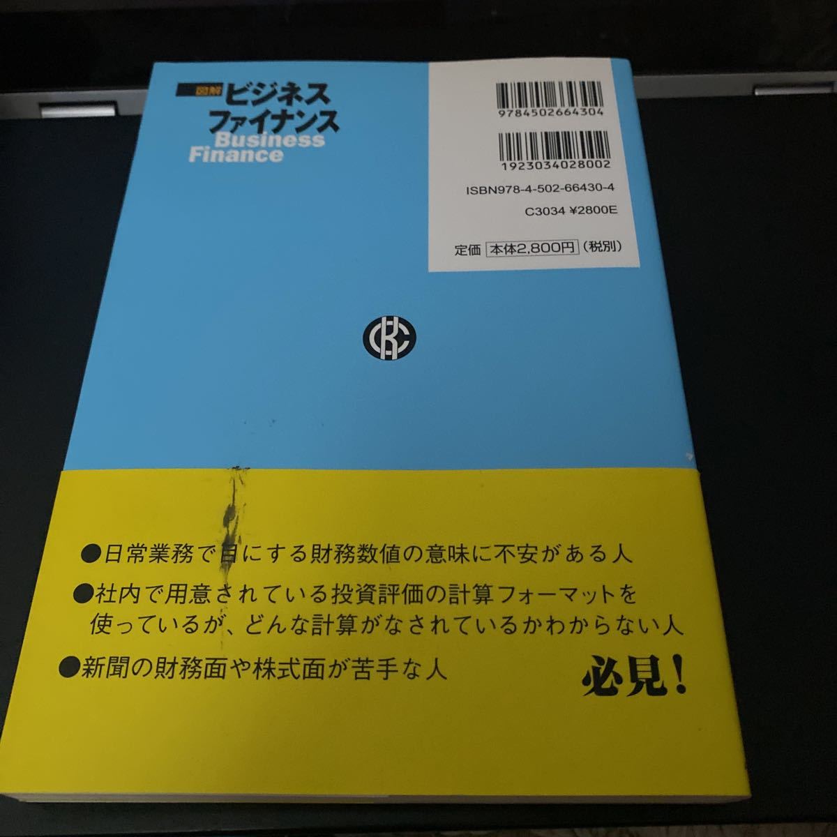 図解ビジネスファイナンス 本合暁詩／著