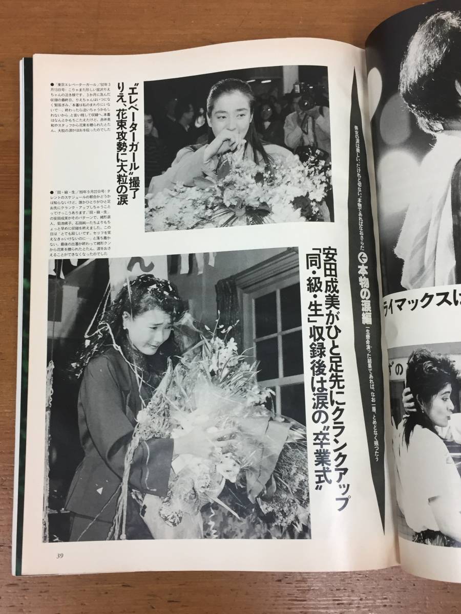 別冊テレビジョン TVの出来事まるごと10年　1992年発行_画像2