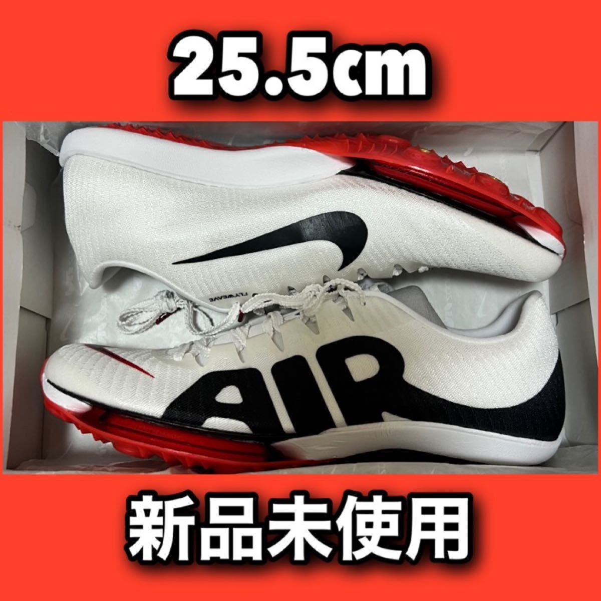 新品未使用】ナイキ エアズーム マックスフライ モアテン 25.5cm