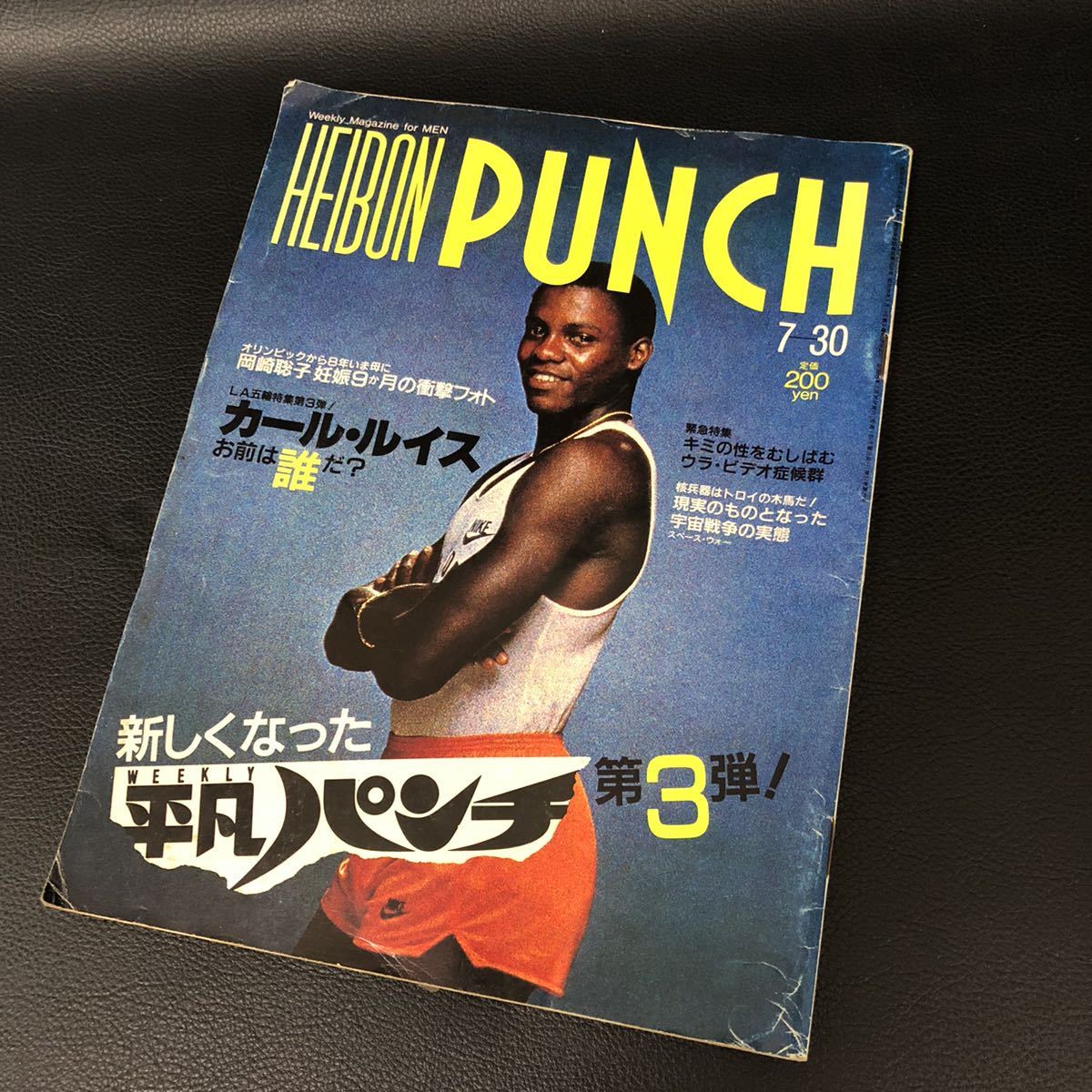 Yahoo!オークション - 平凡パンチ HEIBON PUNCH 1984年7月30日号 Yahoo!オークション - 平凡パンチ HEIBON PUNCH 1984年7月30日号