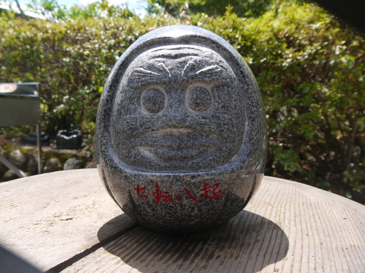 御影石 達磨 だるま 花崗岩 石像 重さ約15kg 「七転八起き」彫刻品 置物 縁起物 厄除け 子宝成就 庭石 オブジェ_画像1