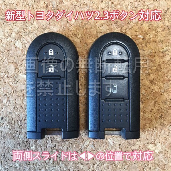 ハート♪ダイハツ 2～３ボタンシリコンカバー　スマートキーケース　（キャストスポーツ　LA250S LA260S ）d05　黒×赤文字_画像3