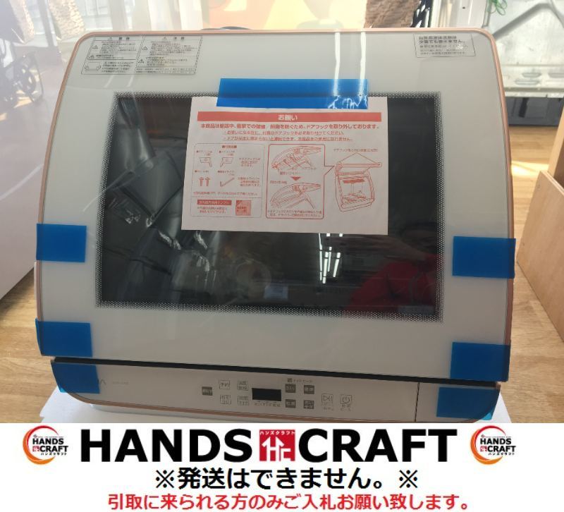 ☆ 引取限定 ☆ アクア ADW-GM2 食器洗い乾燥機 2020年製 食洗器 ...