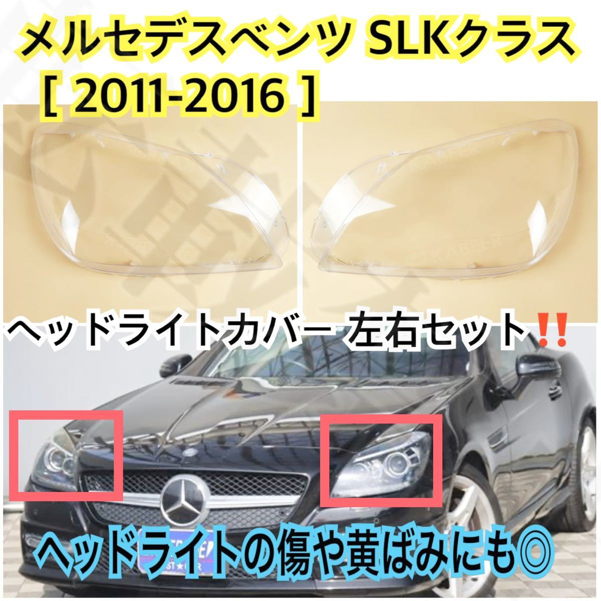 ヤフオク! - 高品質◎メルセデスベンツ SLKクラス R172 ヘッドラ...