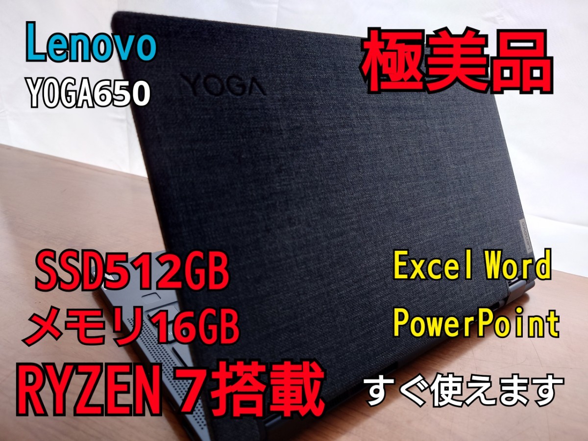 極美品】Ryzen7＆16GBメモリ/SSD512 Lenovo Yoga650 - beringtime.in
