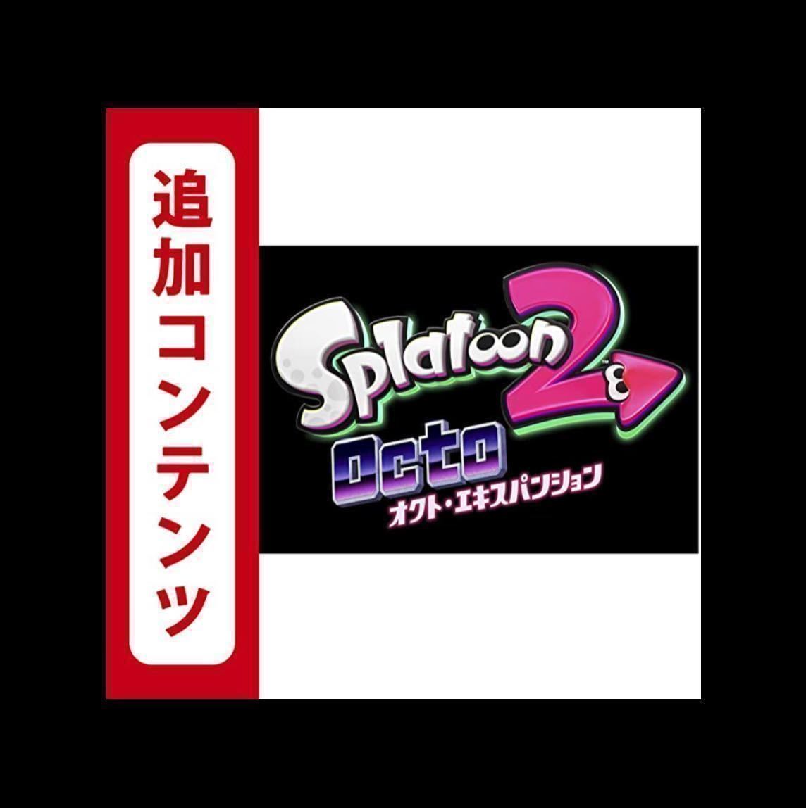 スプラトゥーン2 オクト・エキスパンション エキスパンションパス