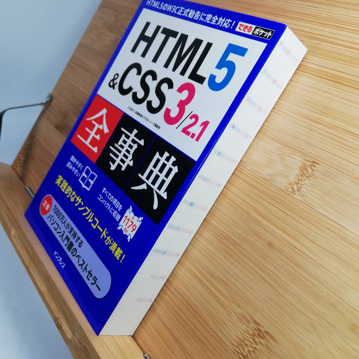 HTML5  CSS3 2.1全事典