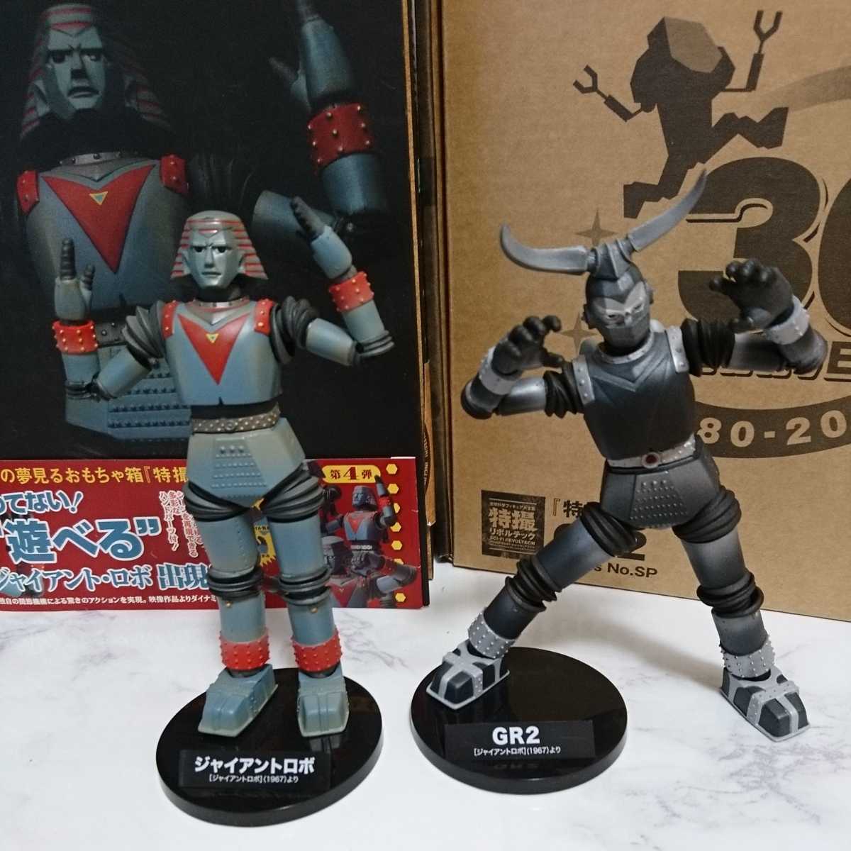 リボルテック ジャイアントロボ GR-2 - 通販 - guianegro.com.br