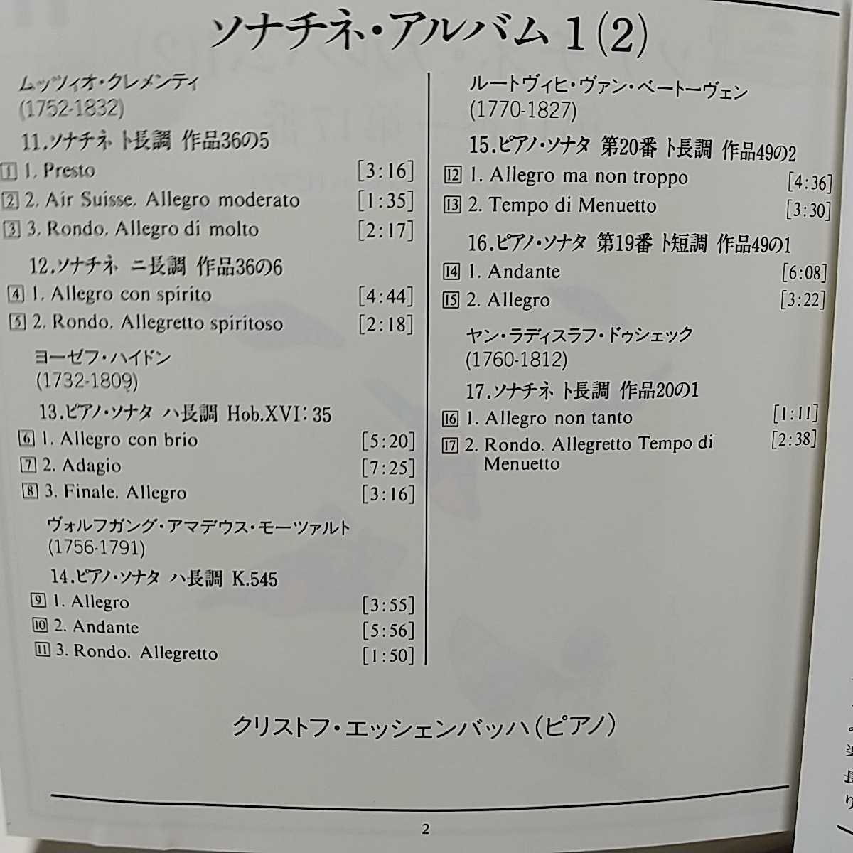 CD ソナチネ・アルバム1(2) 第11番-第17番 クリストフ・エッシェンバッハ ピアノレッスンシリーズ クラシック SONATINA