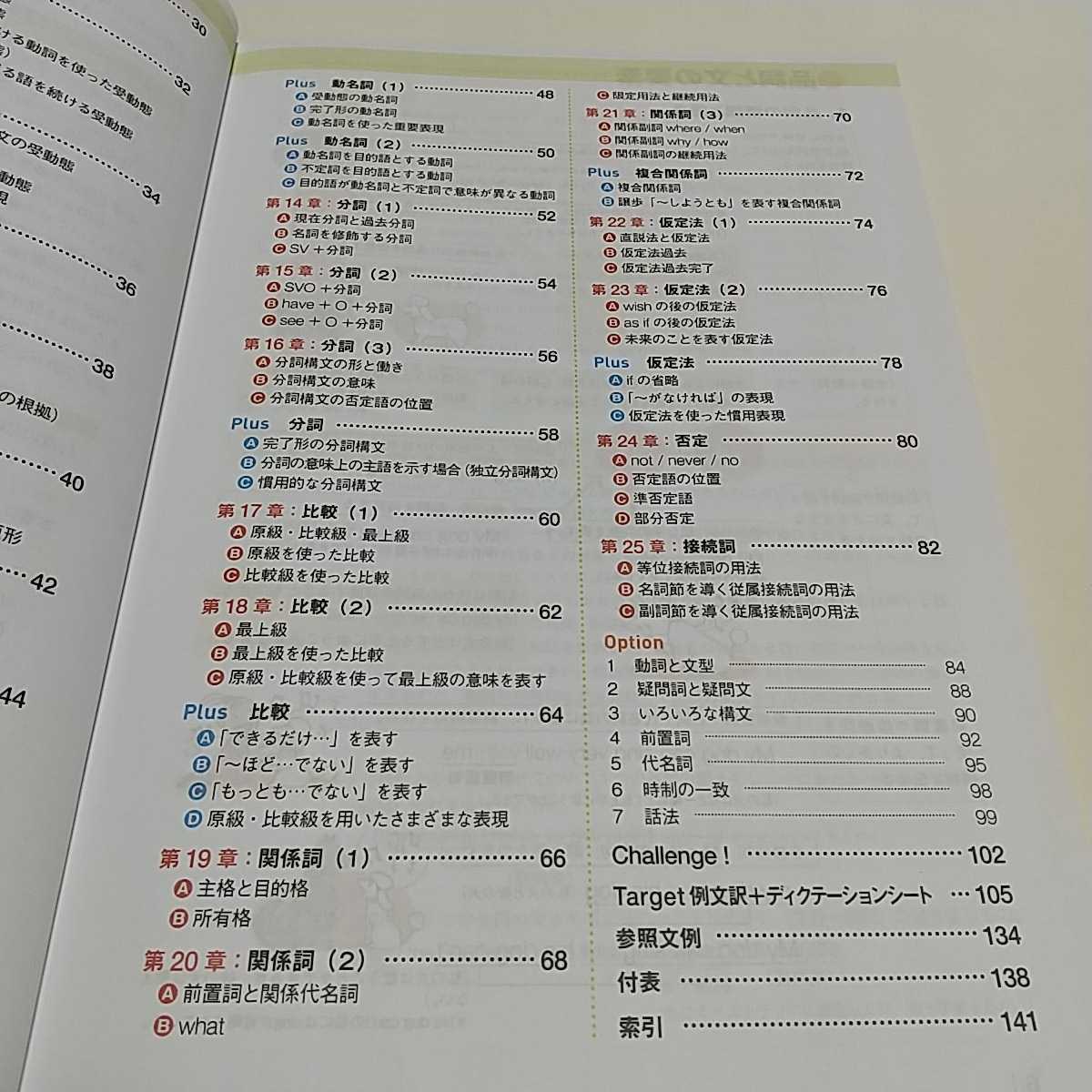 Benchmark English Grammar in 25 Lessons for 7Th EDITION 総合英語フォレスト 桐原書店 CDなし 解答集あり Forest 005