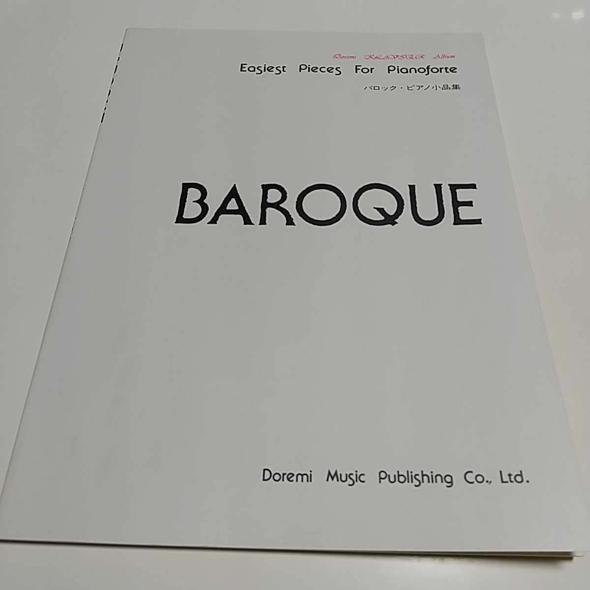 バロック・ピアノ小品集 ドレミ楽譜出版社 BAROQUE 中古 古典 音楽 クラシック No.1015 モーツァルト バッハ ラモー_画像1