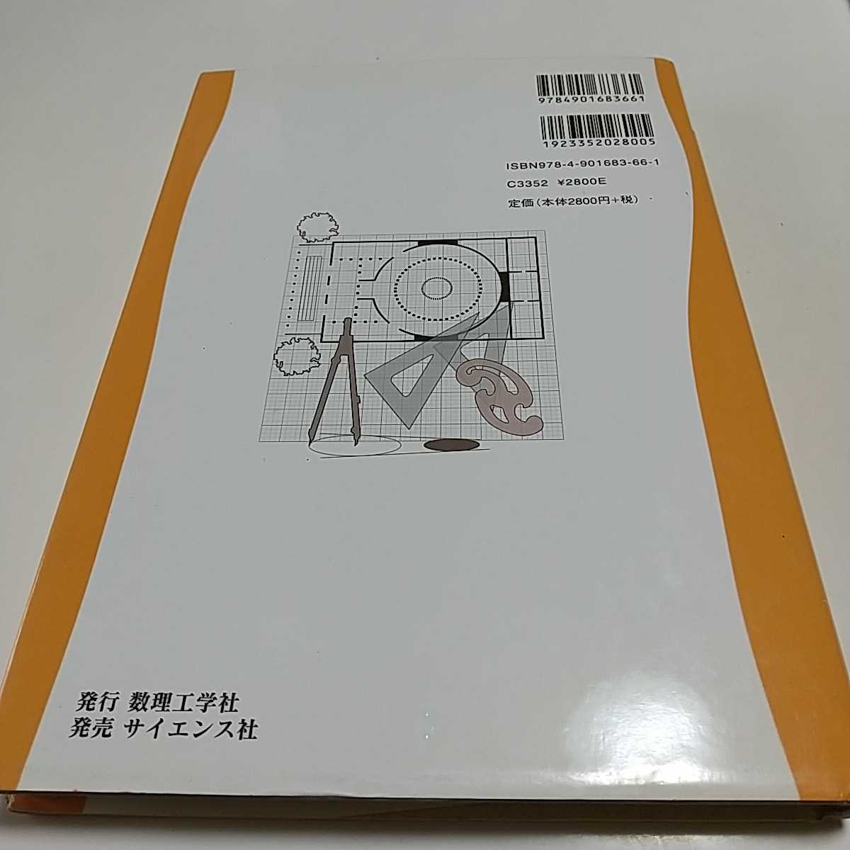 建築計画学入門 建築空間と人間の科学 建築工学 EKA-7 大佛俊泰 宮本文人 藤井晴行 数理工学社 初版 中古_画像2