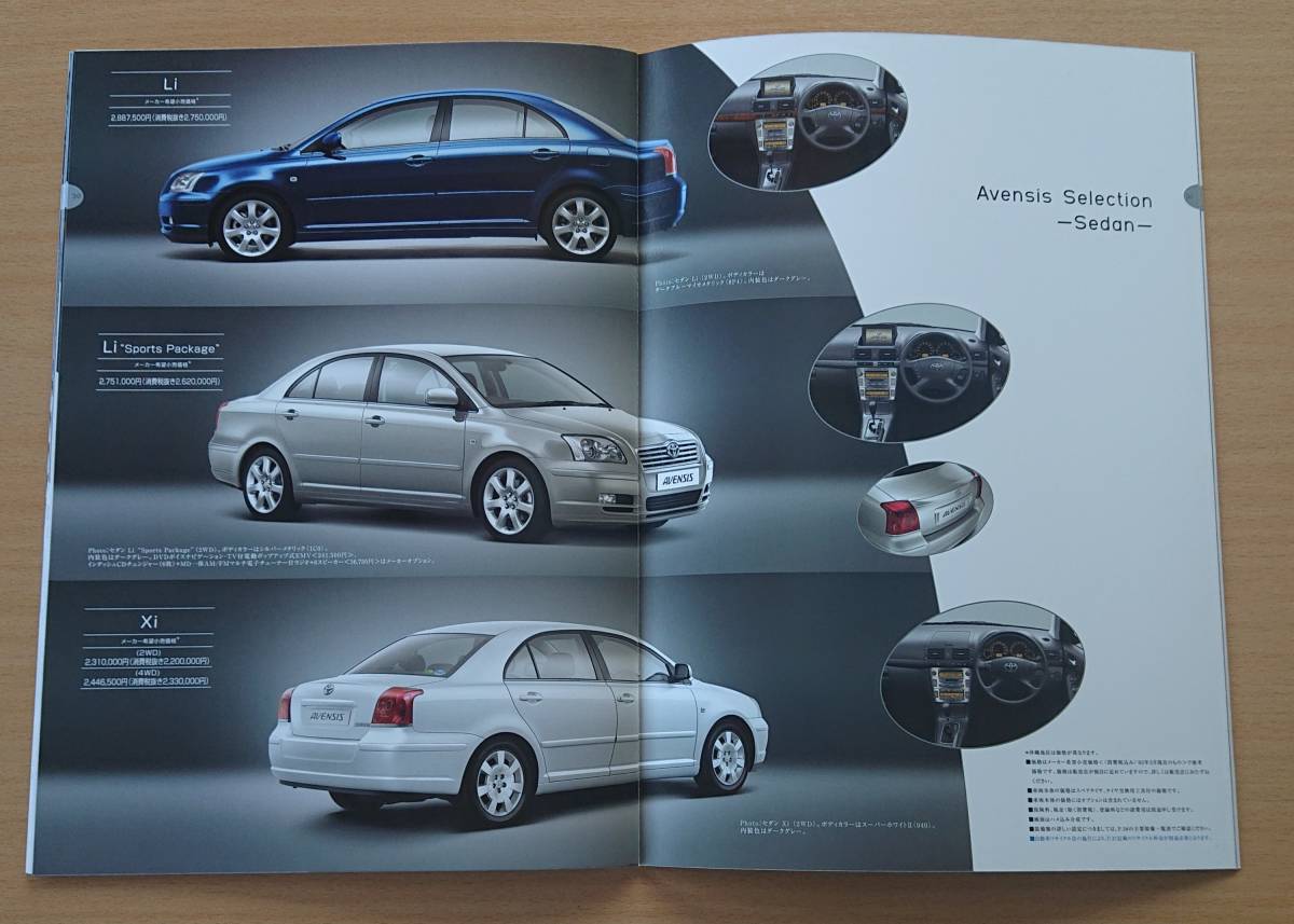 ★トヨタ・アベンシス AVENSIS セダン/ワゴン T250系 前期 2005年3月 カタログ ★即決価格★_画像5