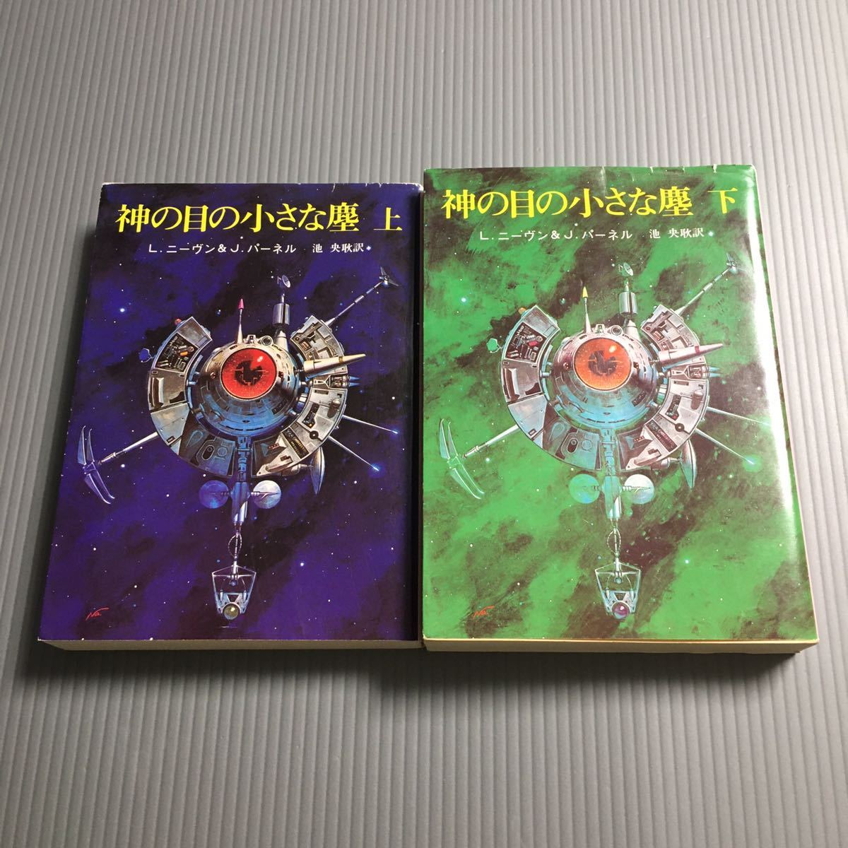 裁断済】神の目の小さな塵 上 下 セット - 文学/小説