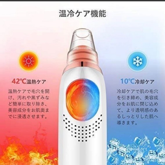 毛穴吸引器  温冷ケア 毛穴クリーン 美顔器  フェイスケア　ホワイト＆ピンク 