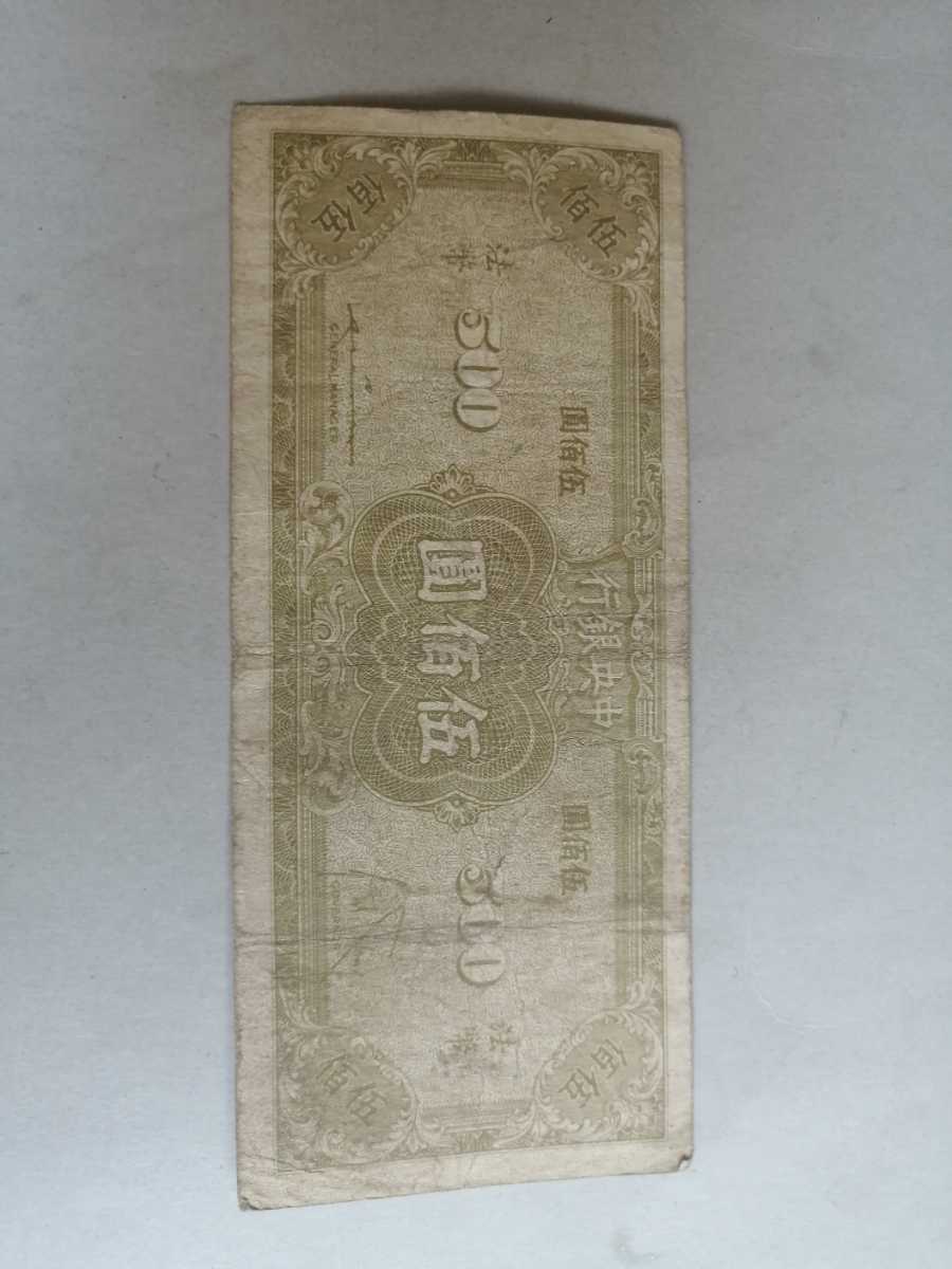 旧台湾紙幣古い札1枚　同梱可_画像2