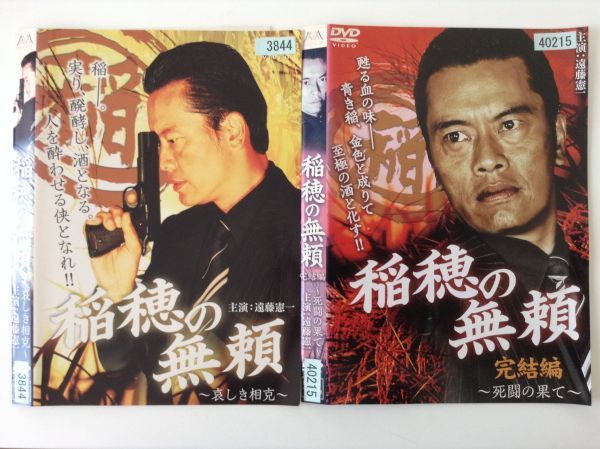 B00264　R中古DVD　稲穂の無頼　哀しき相克・死闘の果て　2巻セット　(ケースなし）_画像1