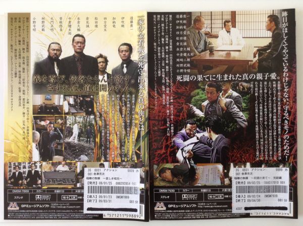 B00264　R中古DVD　稲穂の無頼　哀しき相克・死闘の果て　2巻セット　(ケースなし）_画像2