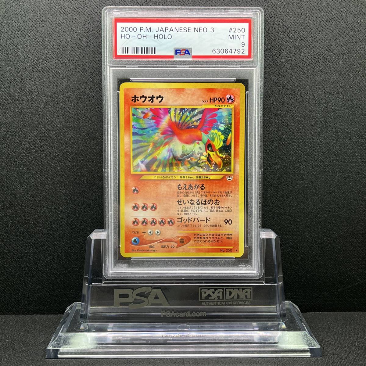 予約販売品】 ポケモンカード 送料&加工料込 PSA10 ホウオウ - Neo