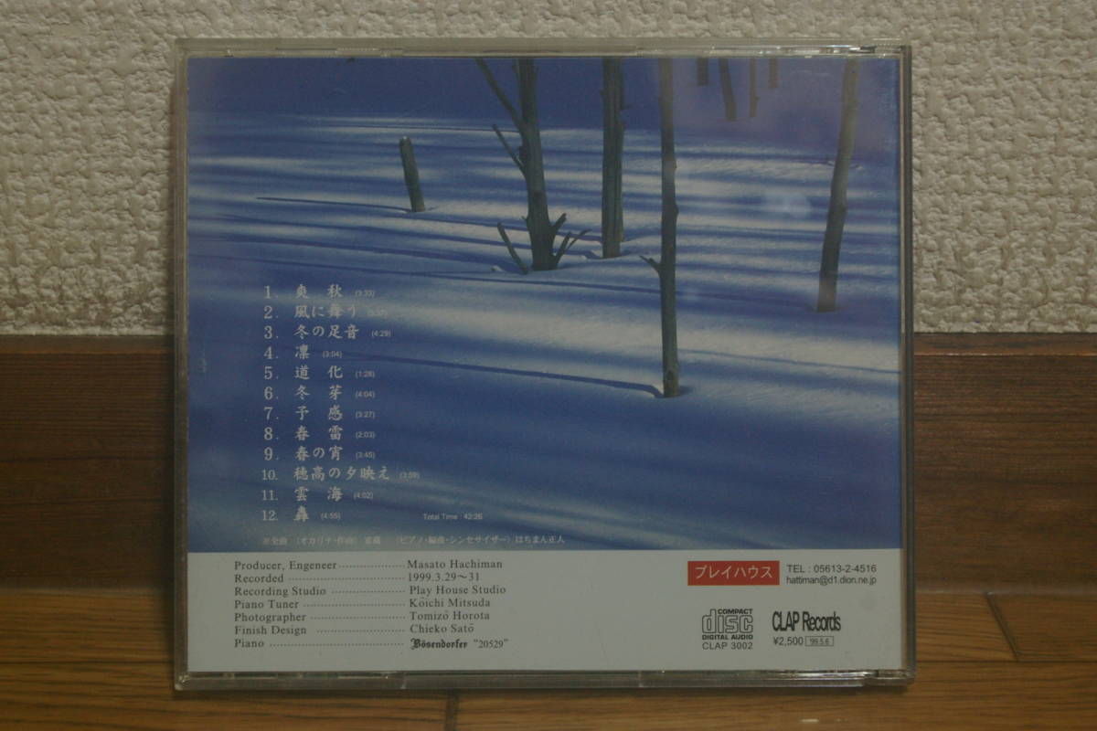 富蔵 - TODOROKI 中古CD 1999 CLAP Records 轟 はちまん正人 オカリナ_画像2