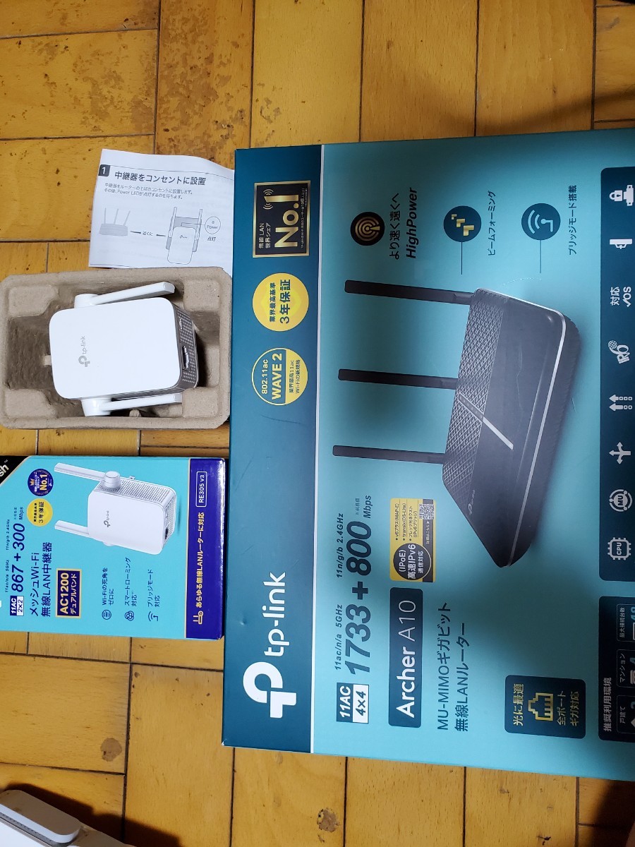 TP-Link Archer A10&TP-Link AC1200 中継器RE3