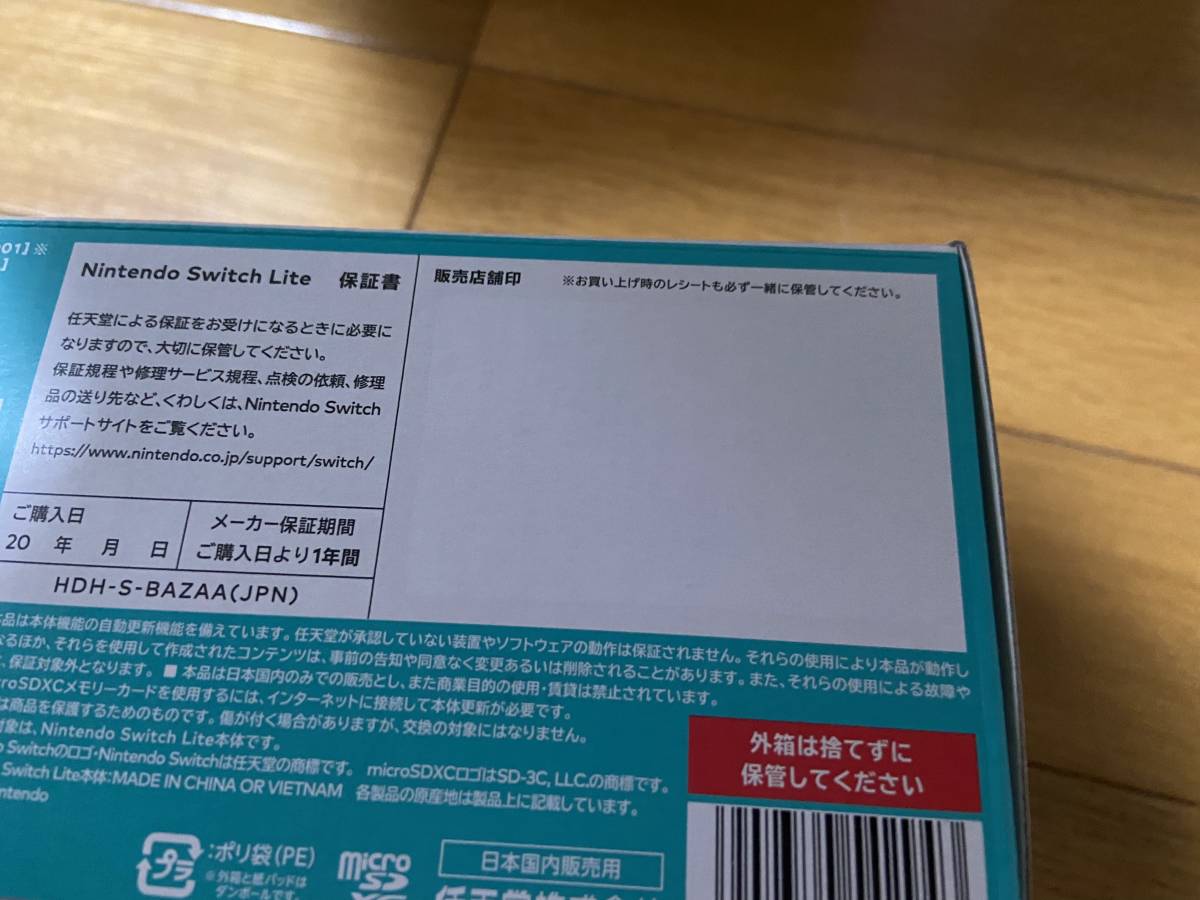 ニンテンドー スイッチ ライト 本体 ターコイズ Nintendo Switch Lite 未開封 未使用品_画像2